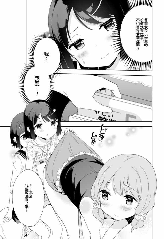 《今天开始当女子小学生》漫画最新章节第36话免费下拉式在线观看章节第【8】张图片
