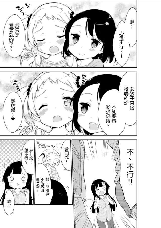 《今天开始当女子小学生》漫画最新章节第15话免费下拉式在线观看章节第【10】张图片