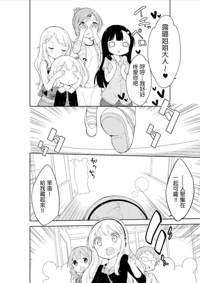 《今天开始当女子小学生》漫画最新章节第15话免费下拉式在线观看章节第【13】张图片