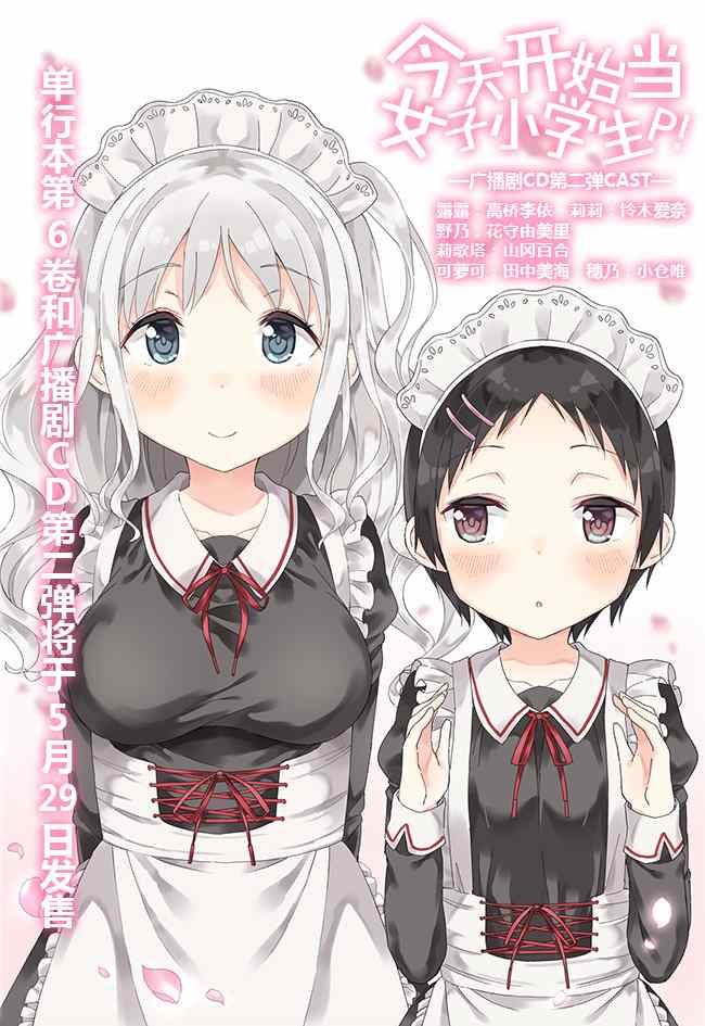 《今天开始当女子小学生》漫画最新章节第37话免费下拉式在线观看章节第【9】张图片