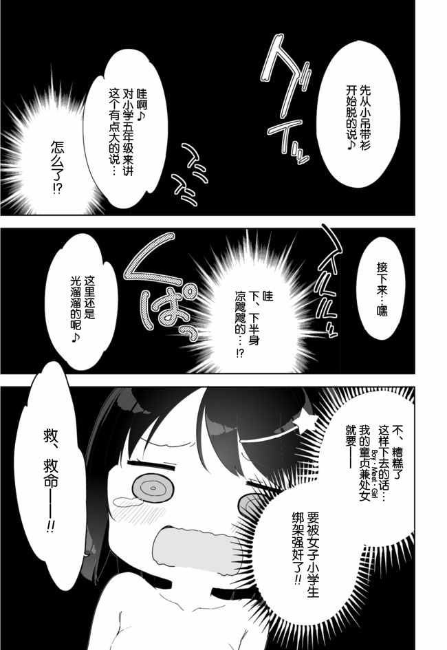 《今天开始当女子小学生》漫画最新章节第34话免费下拉式在线观看章节第【9】张图片