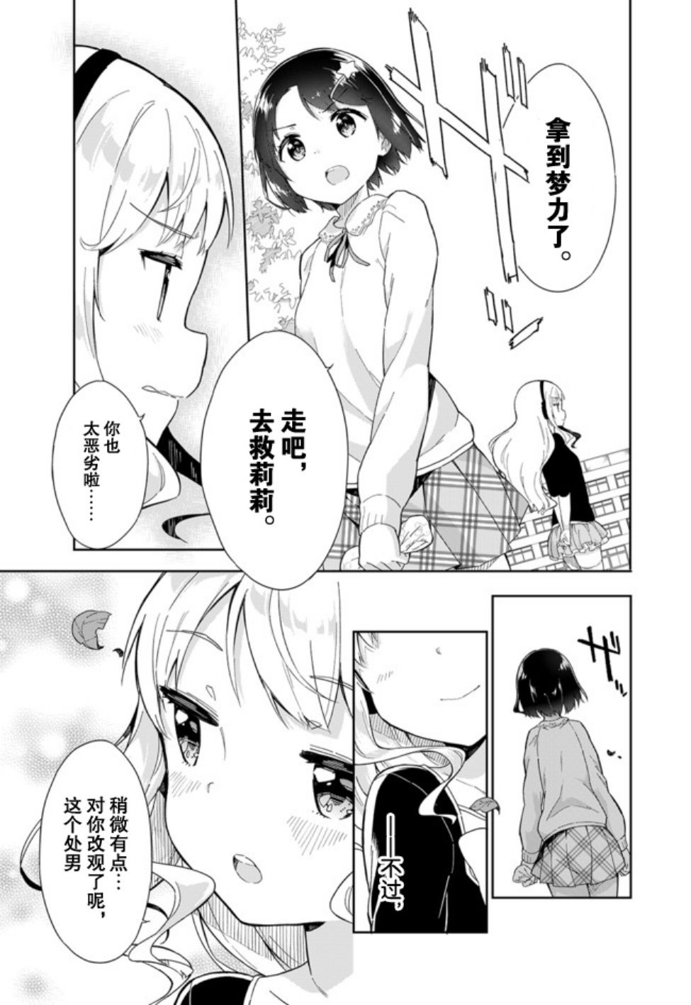 《今天开始当女子小学生》漫画最新章节第58话免费下拉式在线观看章节第【12】张图片