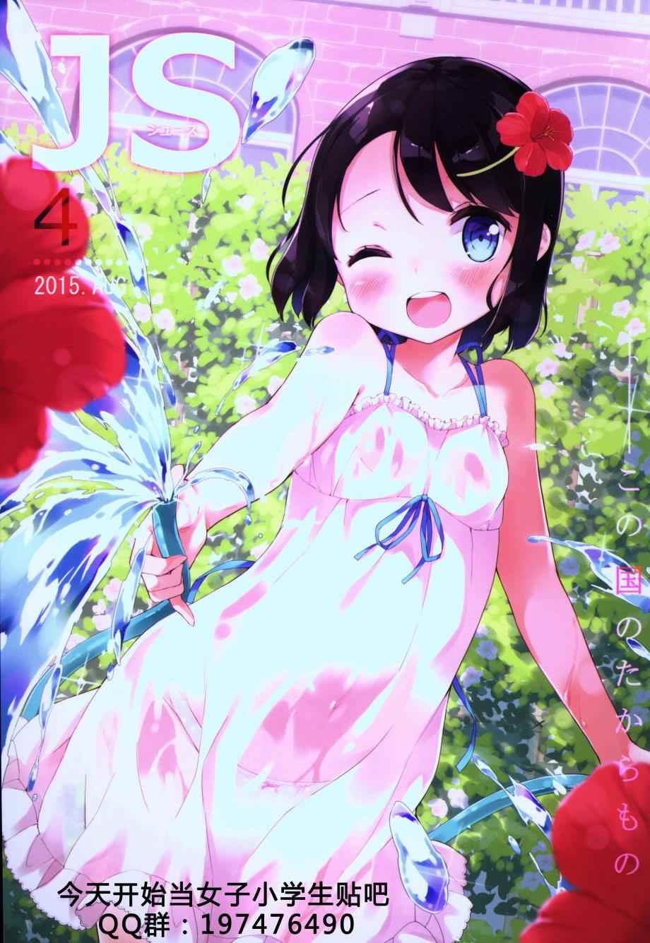 《今天开始当女子小学生》漫画最新章节番外4免费下拉式在线观看章节第【1】张图片