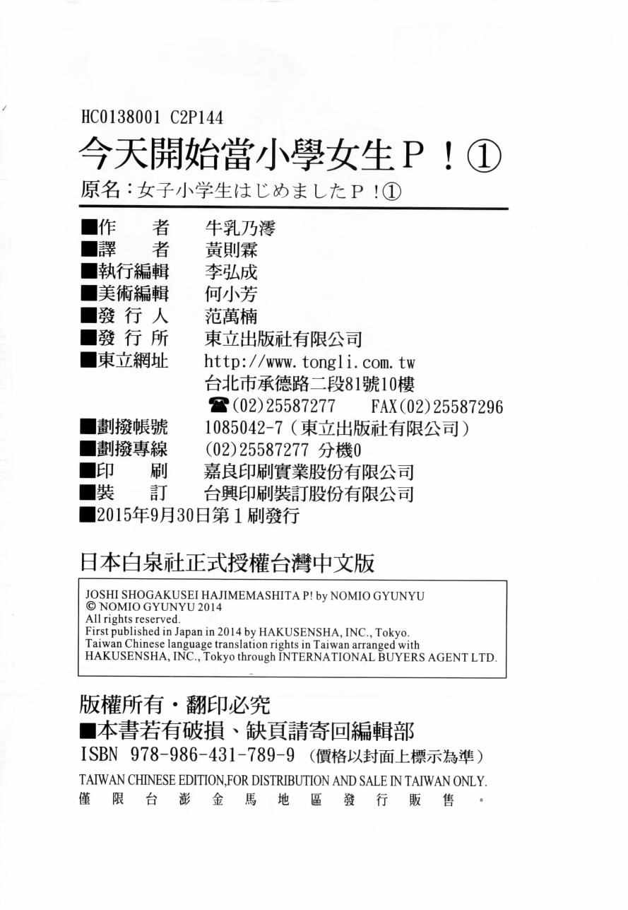 《今天开始当女子小学生》漫画最新章节第1卷免费下拉式在线观看章节第【149】张图片