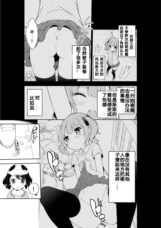 《今天开始当女子小学生》漫画最新章节第26话免费下拉式在线观看章节第【9】张图片