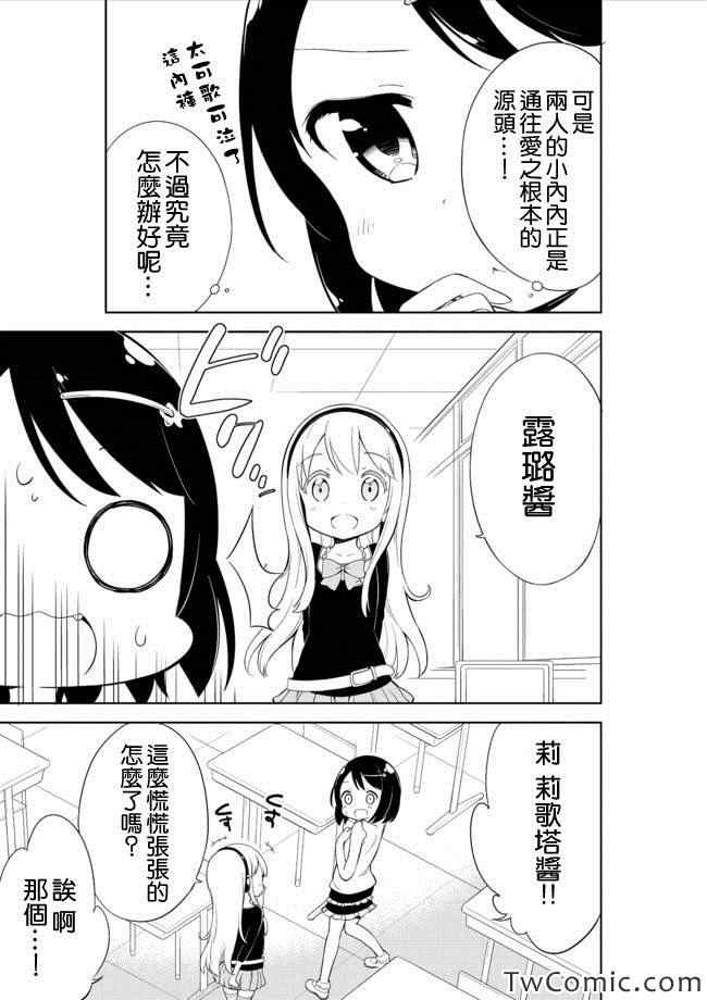 《今天开始当女子小学生》漫画最新章节第10话免费下拉式在线观看章节第【3】张图片