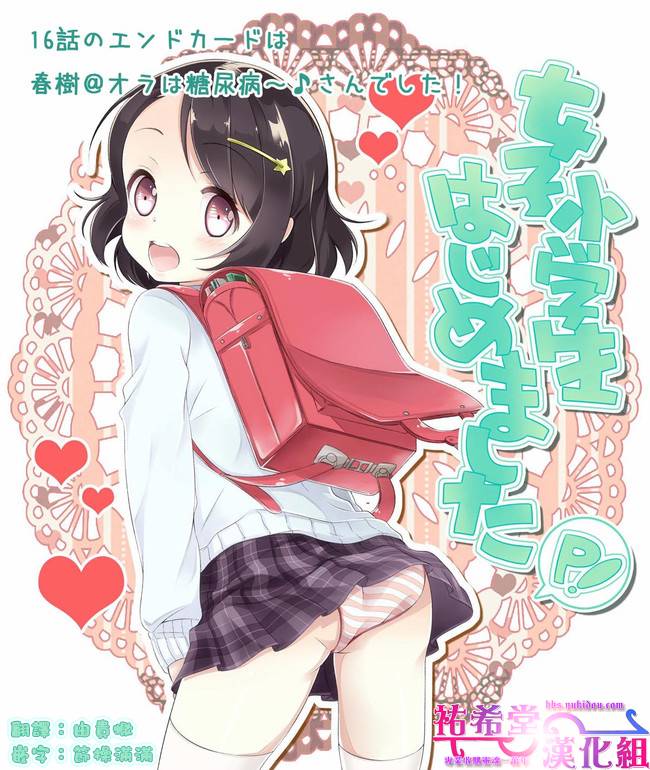 《今天开始当女子小学生》漫画最新章节第16话免费下拉式在线观看章节第【22】张图片