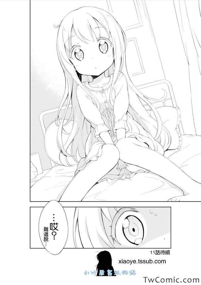 《今天开始当女子小学生》漫画最新章节第10话免费下拉式在线观看章节第【21】张图片