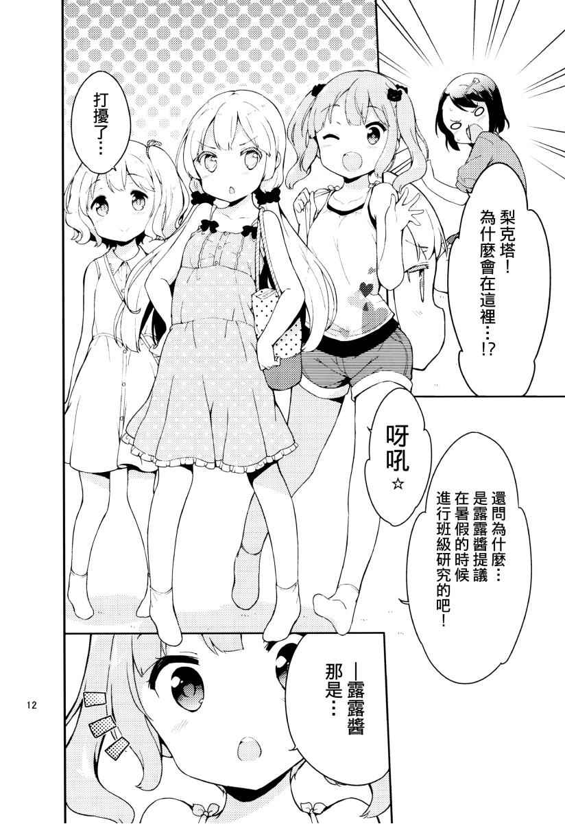 《今天开始当女子小学生》漫画最新章节番外2免费下拉式在线观看章节第【12】张图片