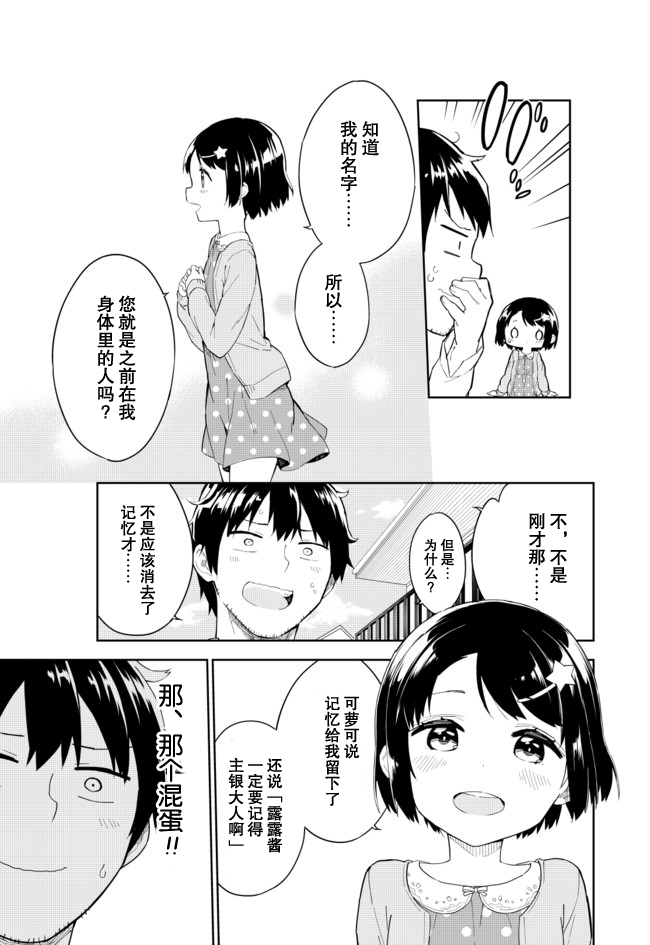 《今天开始当女子小学生》漫画最新章节第63话免费下拉式在线观看章节第【13】张图片