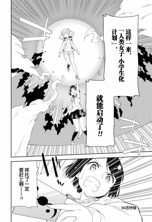 《今天开始当女子小学生》漫画最新章节第55话免费下拉式在线观看章节第【15】张图片