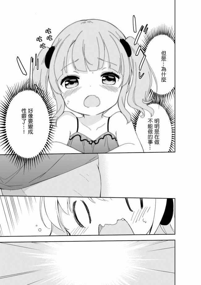 《今天开始当女子小学生》漫画最新章节第20话免费下拉式在线观看章节第【9】张图片