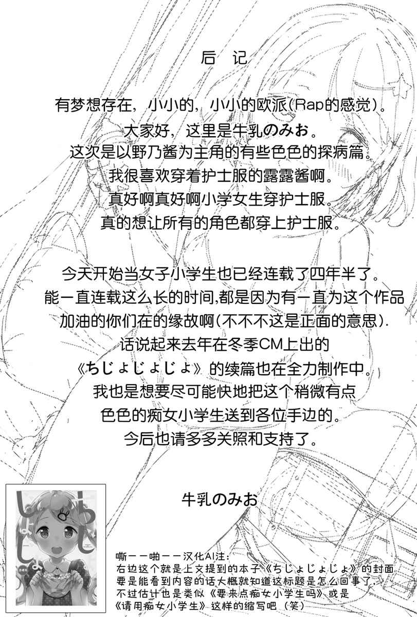 《今天开始当女子小学生》漫画最新章节当女子小学生 番外篇07免费下拉式在线观看章节第【16】张图片