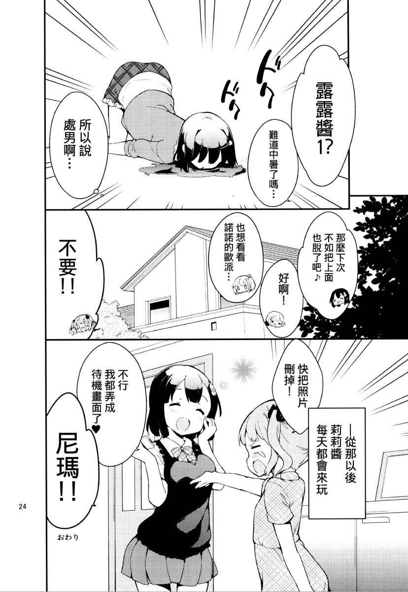《今天开始当女子小学生》漫画最新章节番外2免费下拉式在线观看章节第【24】张图片