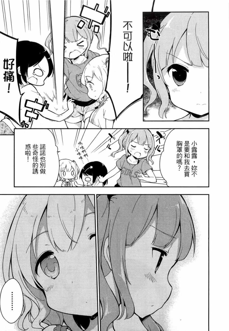 《今天开始当女子小学生》漫画最新章节第1卷免费下拉式在线观看章节第【40】张图片