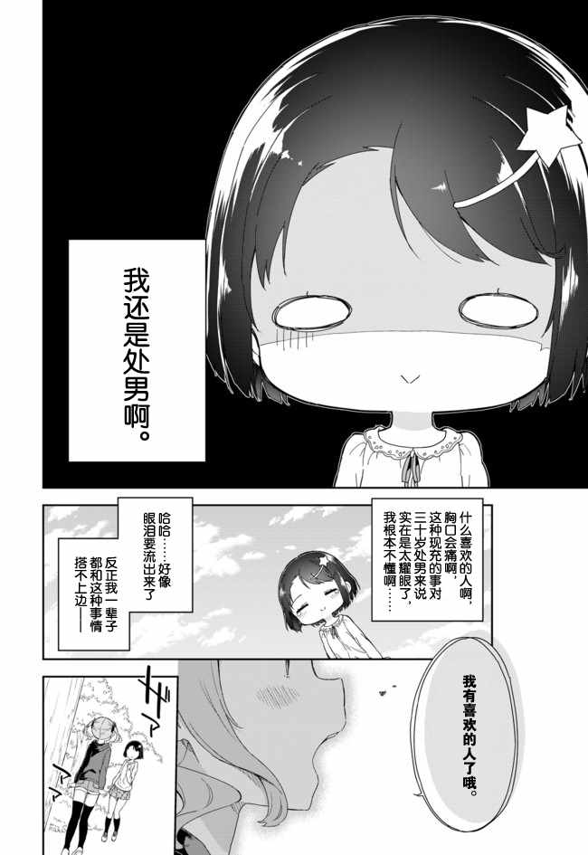 《今天开始当女子小学生》漫画最新章节第55话免费下拉式在线观看章节第【3】张图片