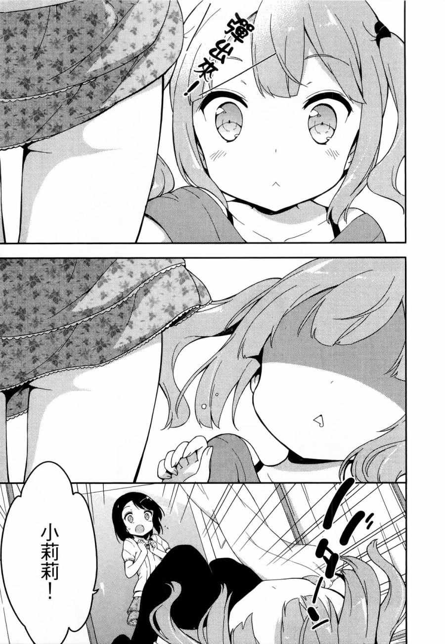 《今天开始当女子小学生》漫画最新章节第1卷免费下拉式在线观看章节第【68】张图片