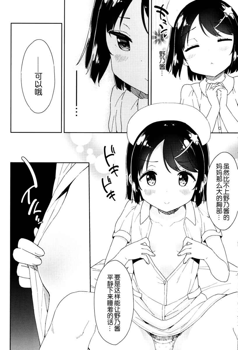 《今天开始当女子小学生》漫画最新章节当女子小学生 番外篇07免费下拉式在线观看章节第【13】张图片