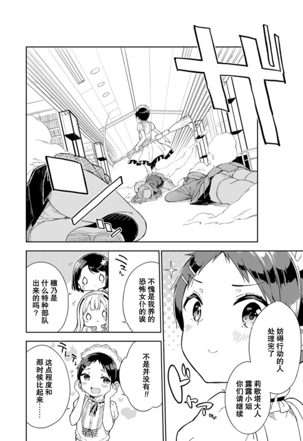 《今天开始当女子小学生》漫画最新章节第59话免费下拉式在线观看章节第【3】张图片