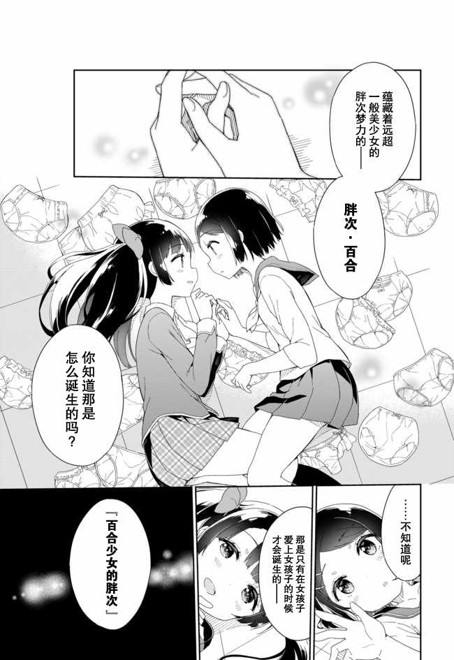 《今天开始当女子小学生》漫画最新章节第53话免费下拉式在线观看章节第【1】张图片
