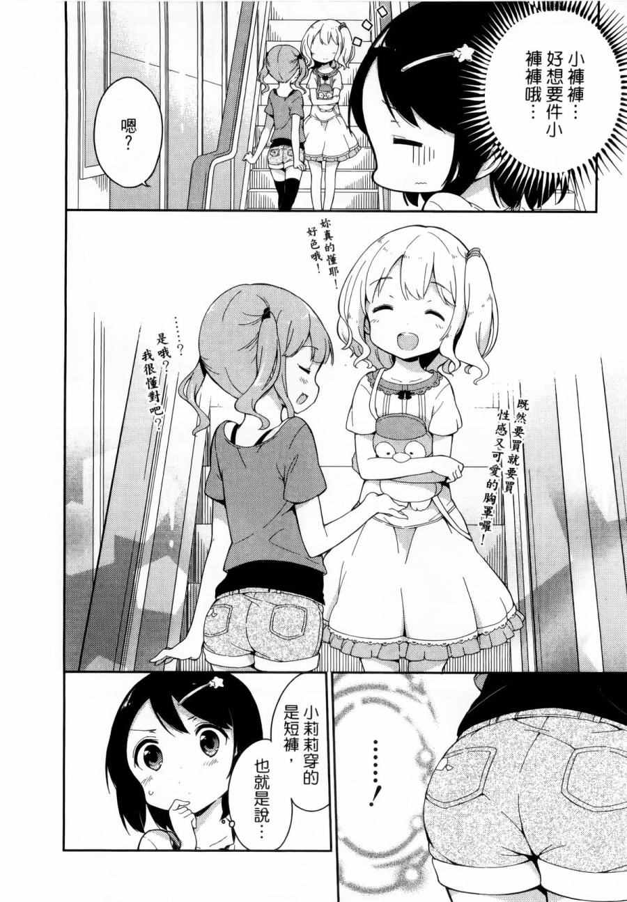 《今天开始当女子小学生》漫画最新章节第1卷免费下拉式在线观看章节第【49】张图片