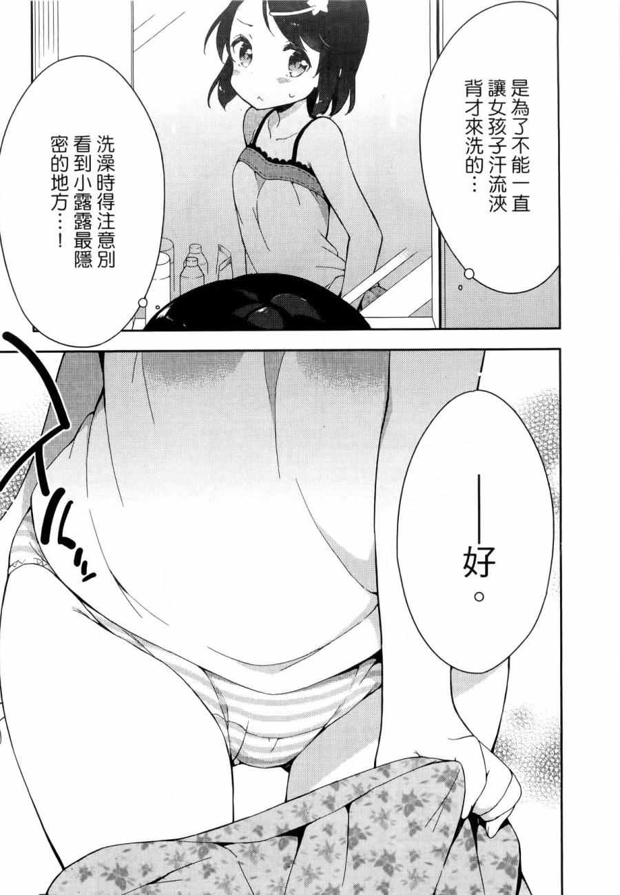 《今天开始当女子小学生》漫画最新章节第1卷免费下拉式在线观看章节第【140】张图片