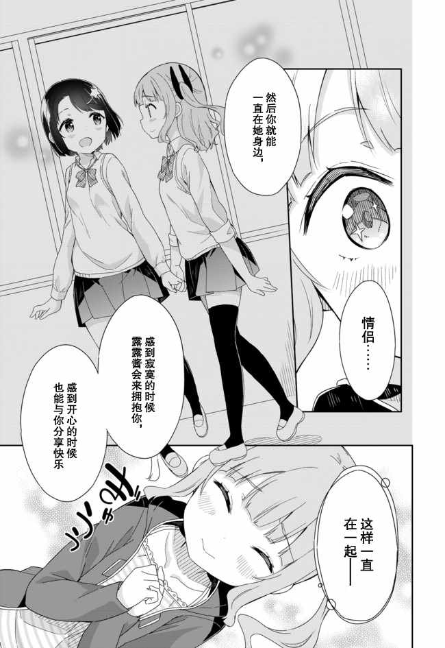 《今天开始当女子小学生》漫画最新章节第53话免费下拉式在线观看章节第【5】张图片