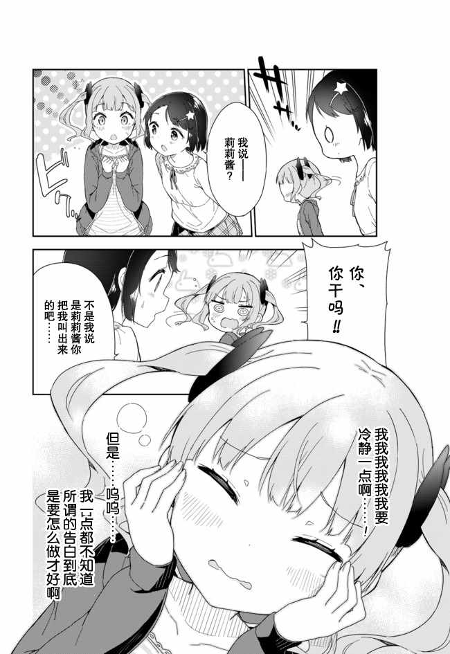 《今天开始当女子小学生》漫画最新章节第54话免费下拉式在线观看章节第【11】张图片