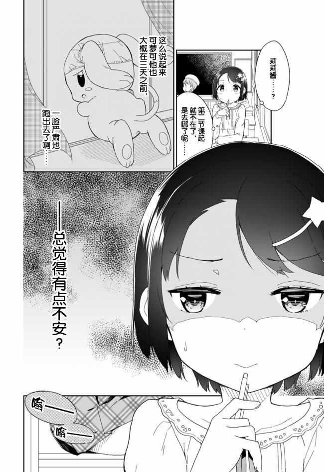 《今天开始当女子小学生》漫画最新章节第54话免费下拉式在线观看章节第【7】张图片