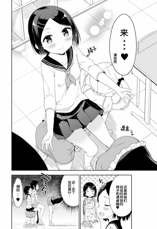《今天开始当女子小学生》漫画最新章节第36话免费下拉式在线观看章节第【3】张图片