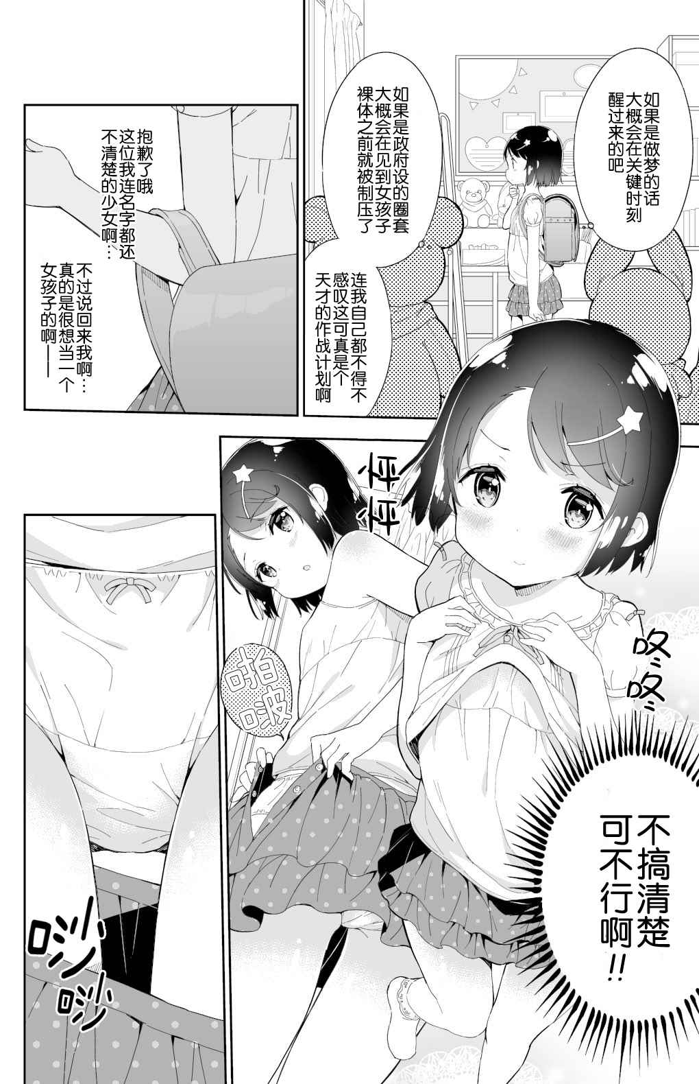 《今天开始当女子小学生》漫画最新章节当女子小学生 番外篇08免费下拉式在线观看章节第【3】张图片