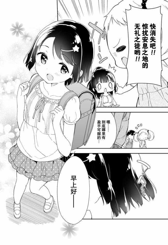 《今天开始当女子小学生》漫画最新章节第7卷免费下拉式在线观看章节第【6】张图片