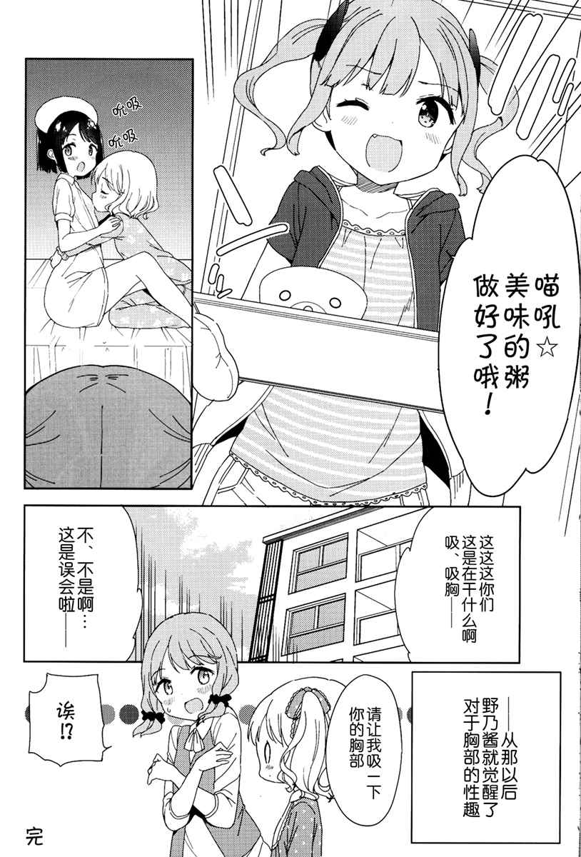 《今天开始当女子小学生》漫画最新章节当女子小学生 番外篇07免费下拉式在线观看章节第【15】张图片