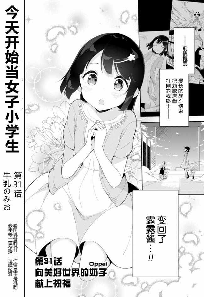 《今天开始当女子小学生》漫画最新章节第31话免费下拉式在线观看章节第【1】张图片