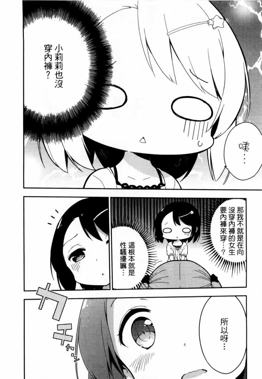 《今天开始当女子小学生》漫画最新章节第1卷免费下拉式在线观看章节第【61】张图片