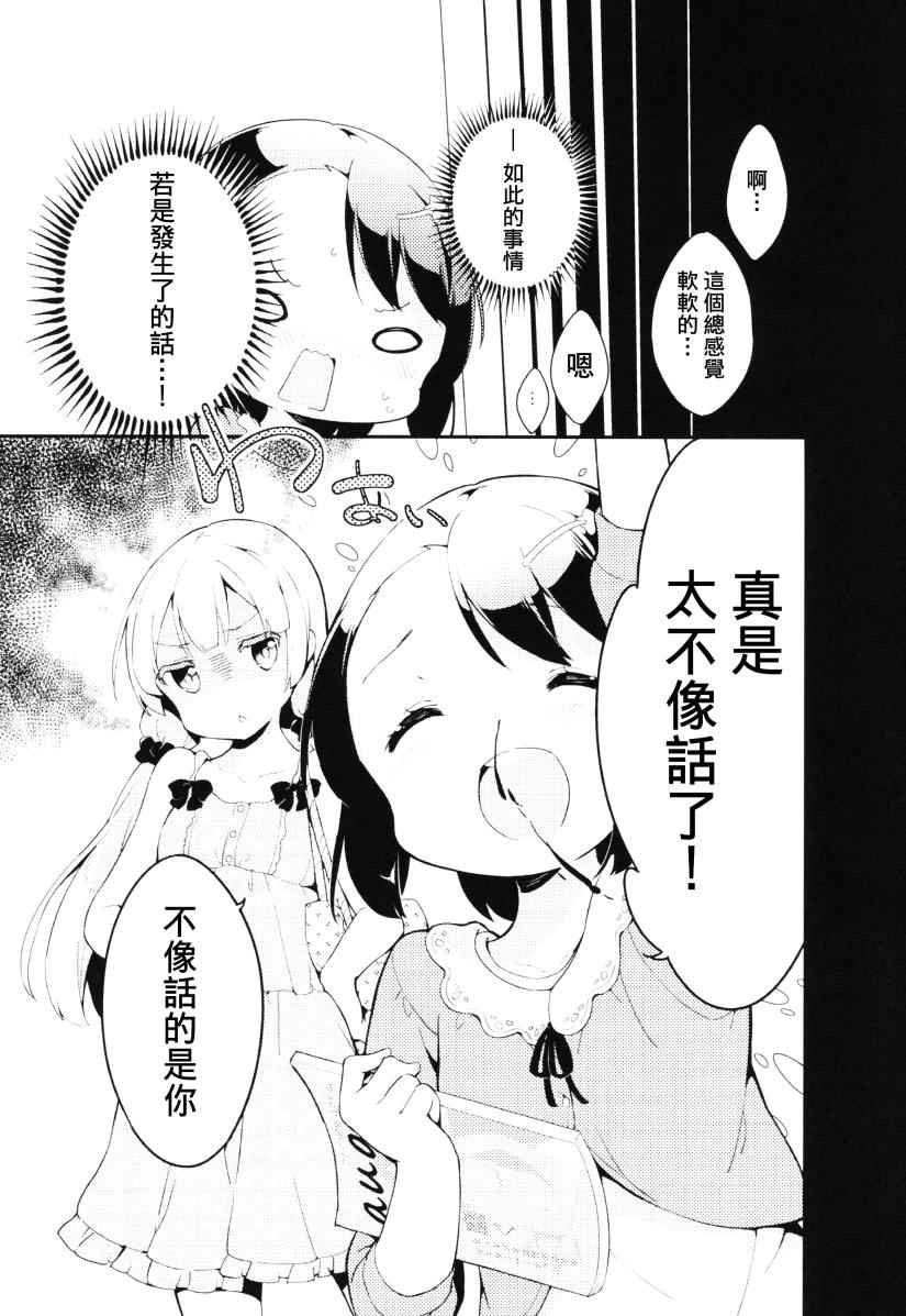 《今天开始当女子小学生》漫画最新章节番外2免费下拉式在线观看章节第【11】张图片