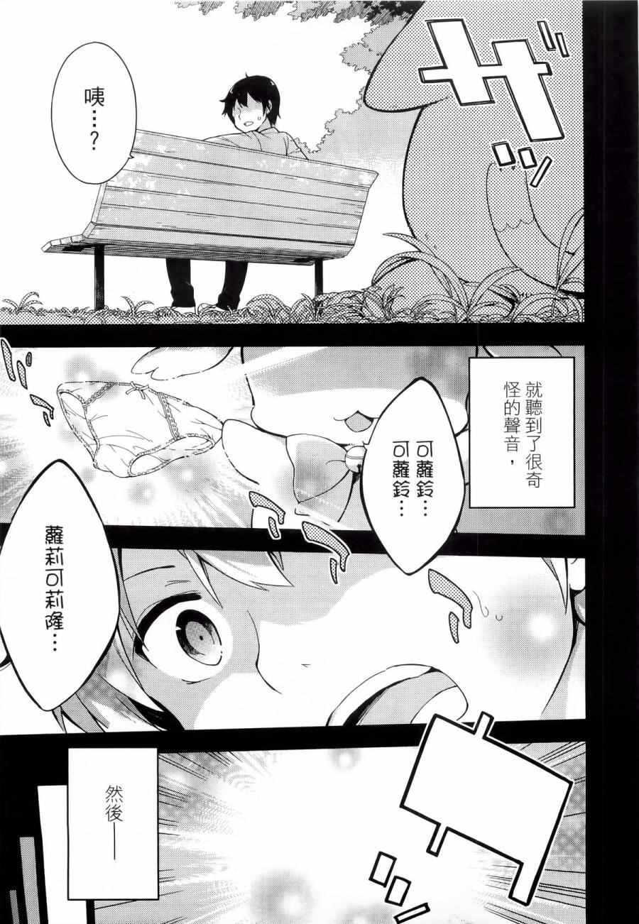 《今天开始当女子小学生》漫画最新章节第1卷免费下拉式在线观看章节第【12】张图片