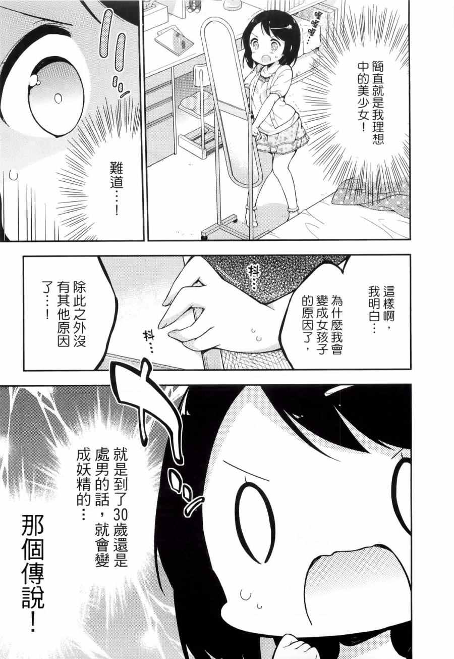 《今天开始当女子小学生》漫画最新章节第1卷免费下拉式在线观看章节第【16】张图片