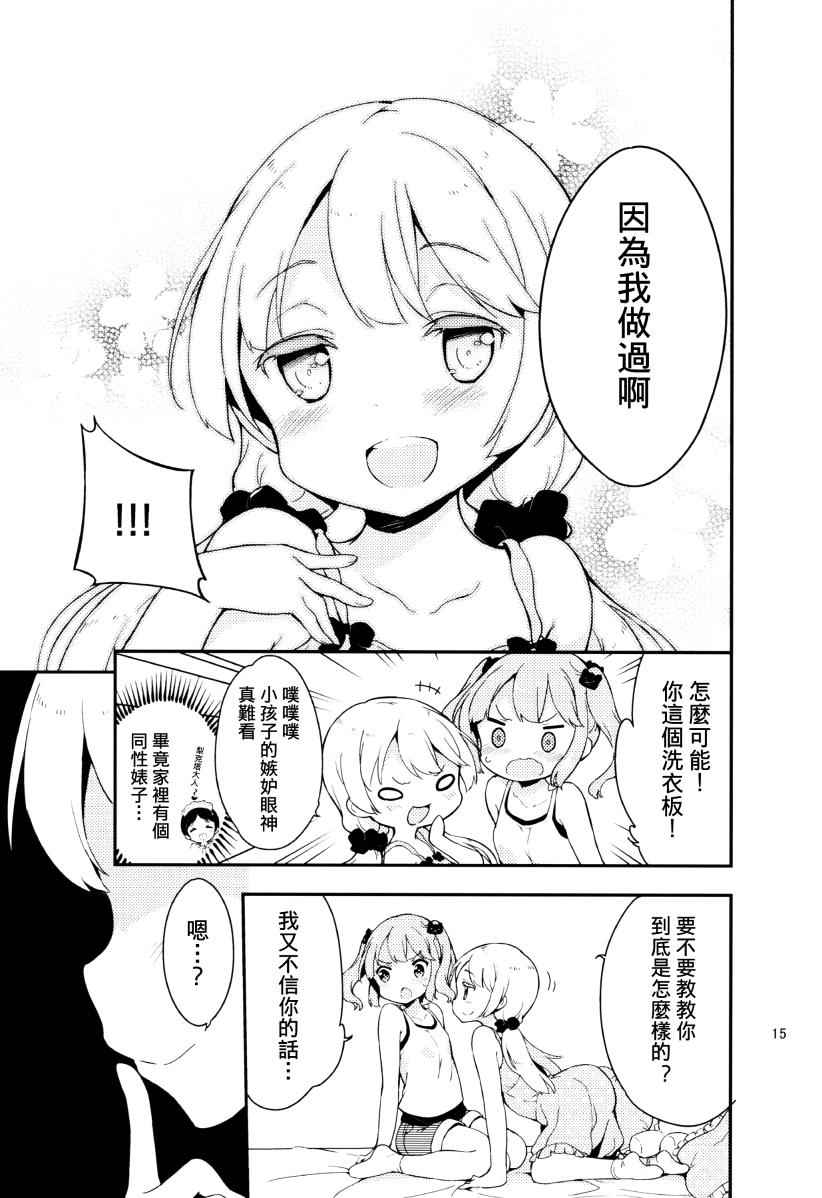 《今天开始当女子小学生》漫画最新章节番外2免费下拉式在线观看章节第【15】张图片