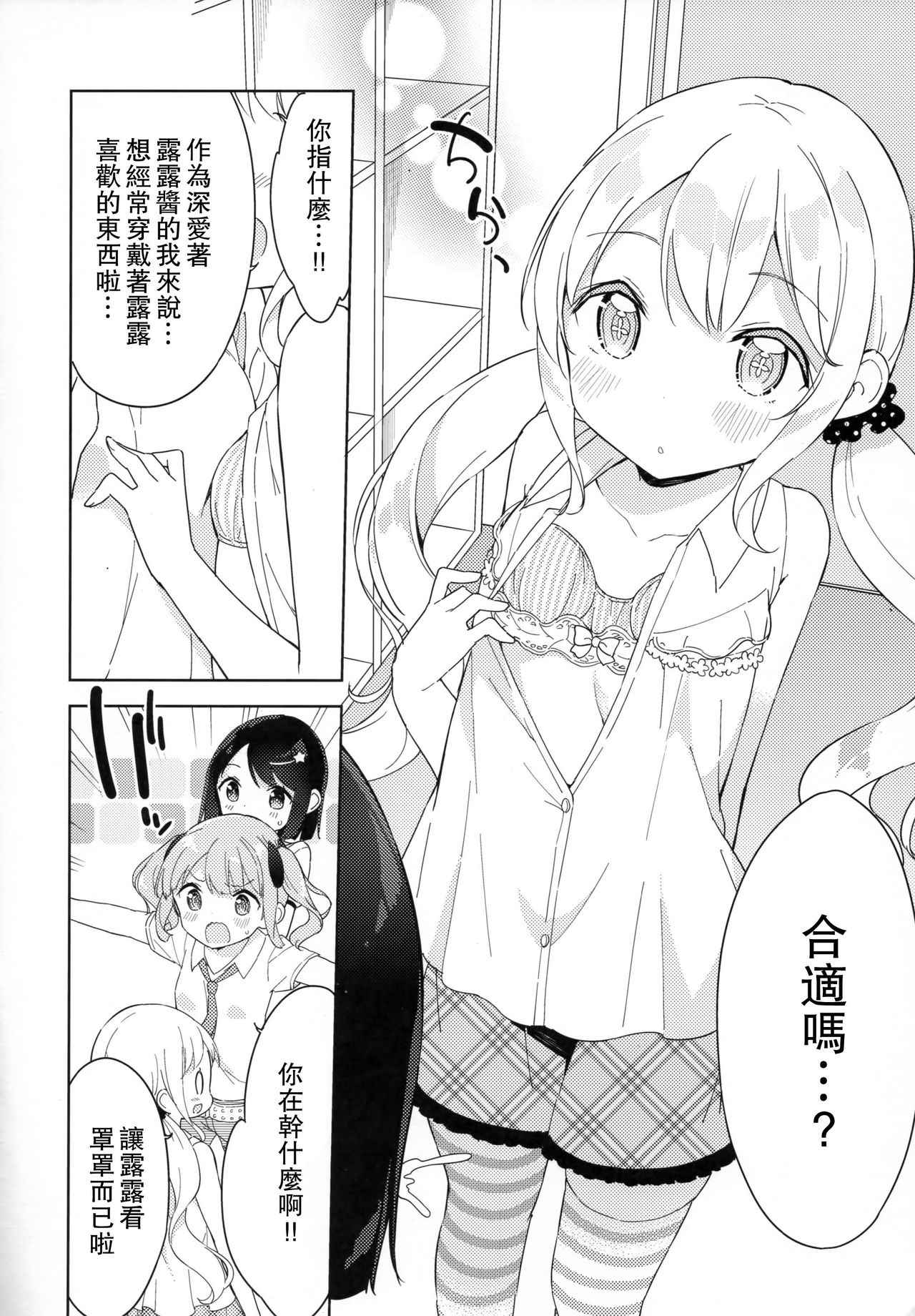 《今天开始当女子小学生》漫画最新章节当女子小学生 番外篇06免费下拉式在线观看章节第【6】张图片