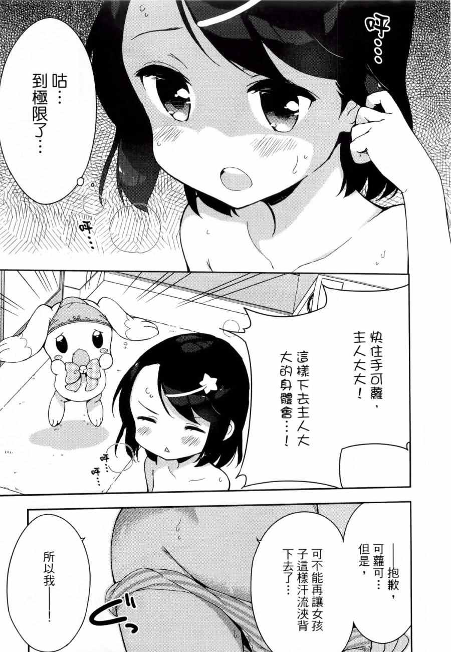 《今天开始当女子小学生》漫画最新章节第1卷免费下拉式在线观看章节第【132】张图片