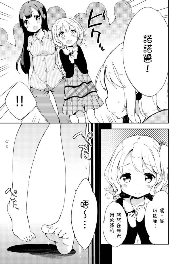 《今天开始当女子小学生》漫画最新章节第16话免费下拉式在线观看章节第【4】张图片