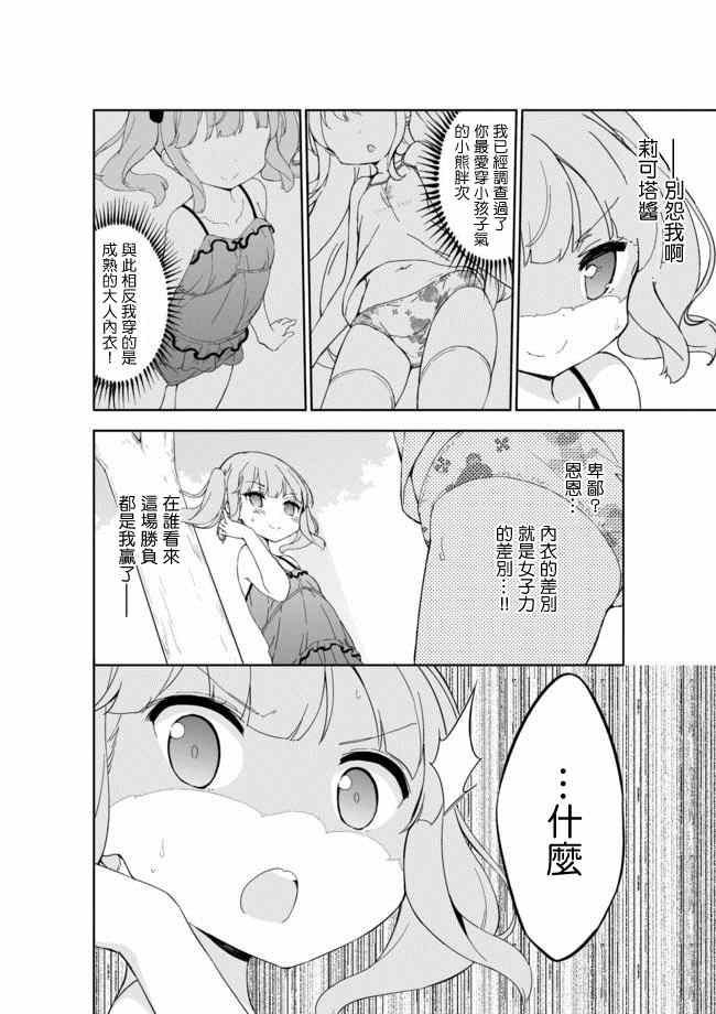 《今天开始当女子小学生》漫画最新章节第20话免费下拉式在线观看章节第【14】张图片