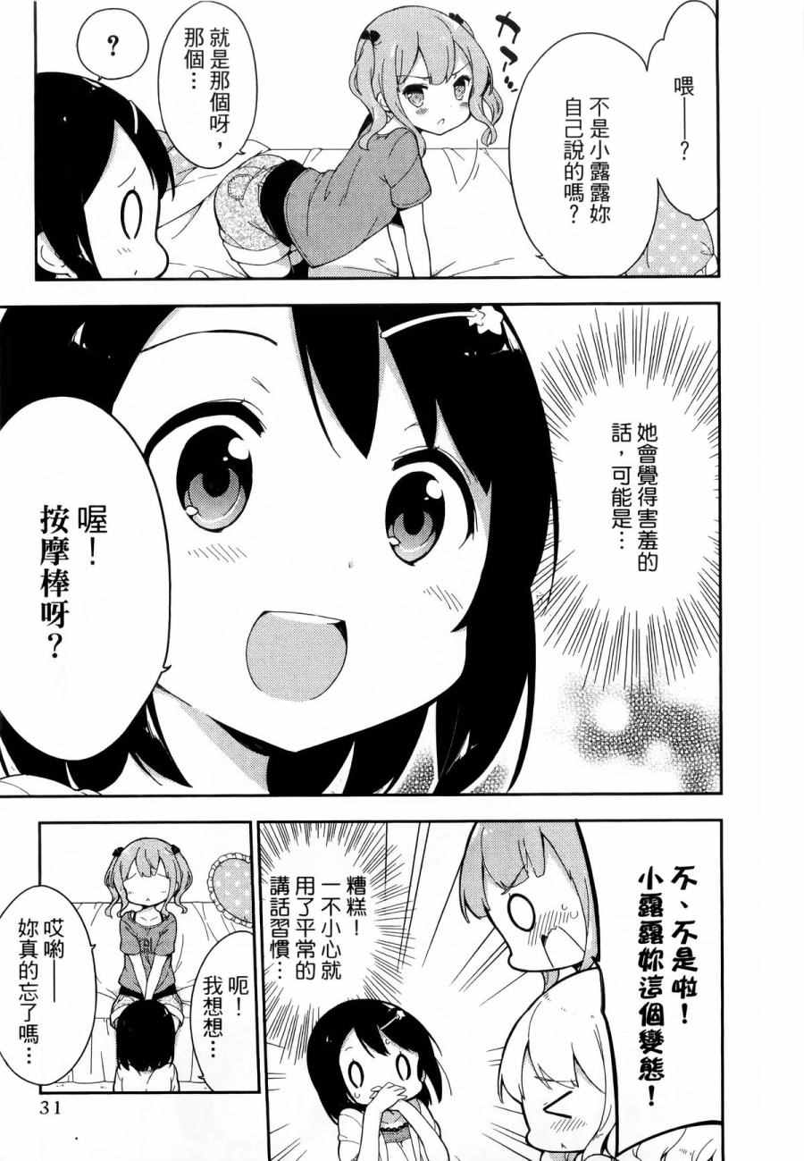 《今天开始当女子小学生》漫画最新章节第1卷免费下拉式在线观看章节第【34】张图片