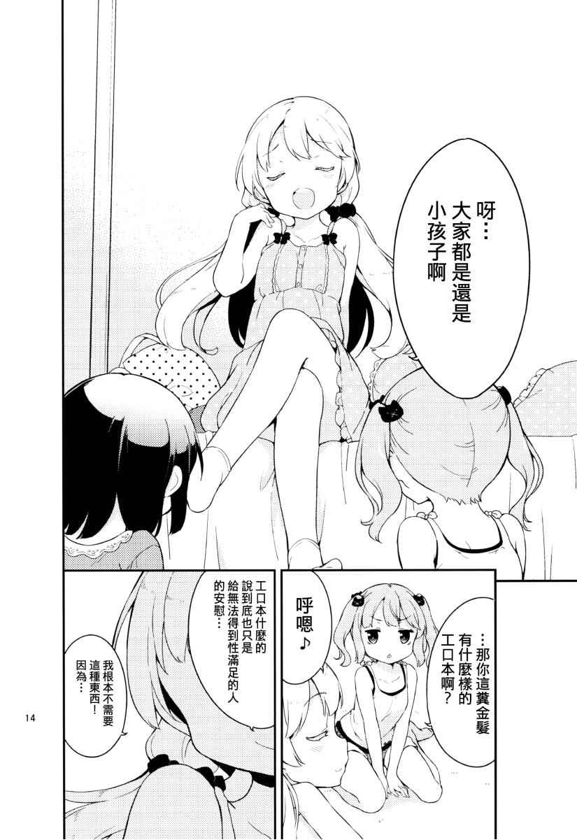 《今天开始当女子小学生》漫画最新章节番外2免费下拉式在线观看章节第【14】张图片