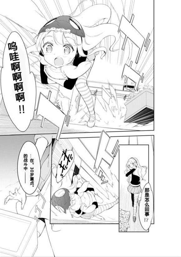 《今天开始当女子小学生》漫画最新章节第27话免费下拉式在线观看章节第【4】张图片