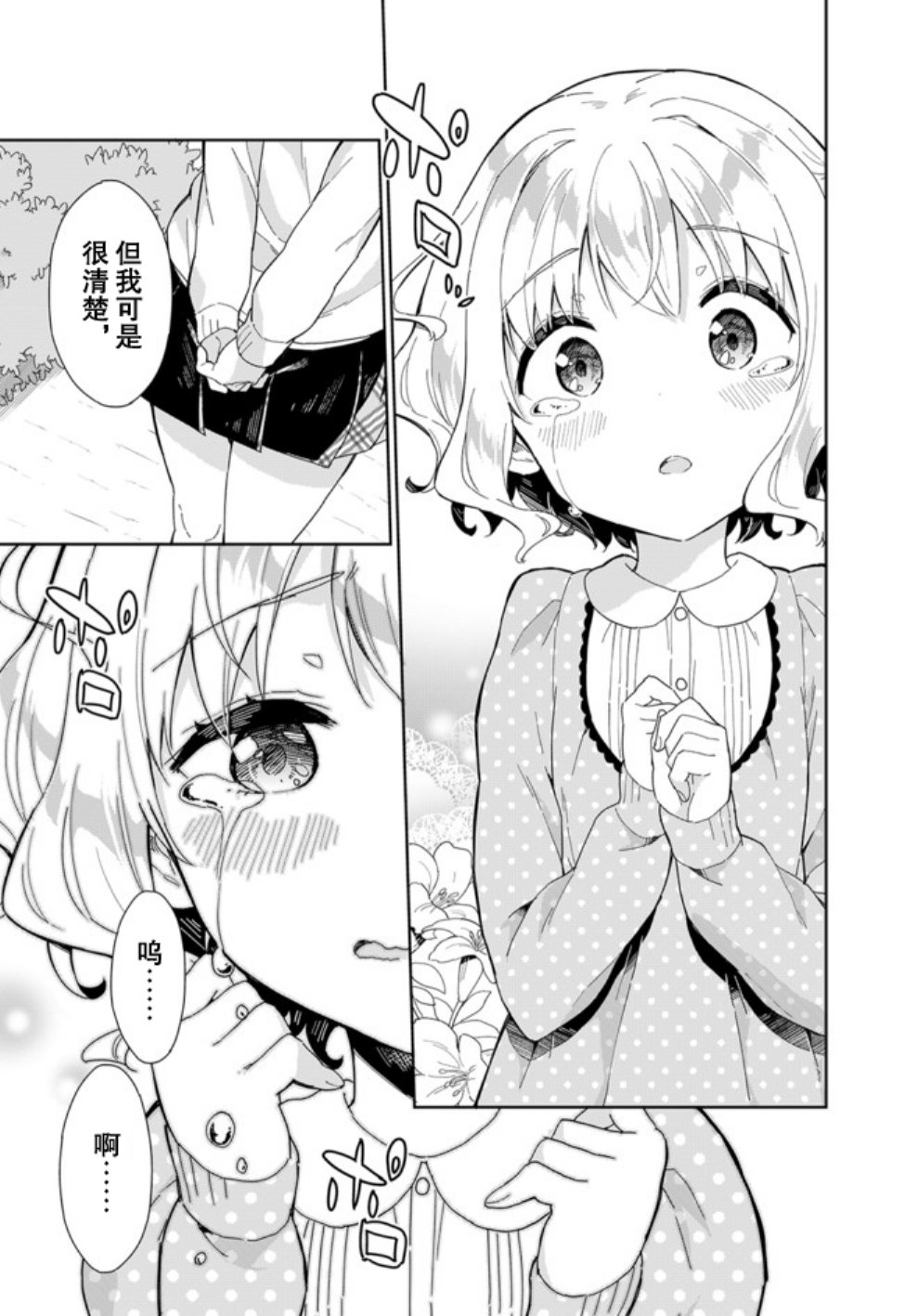 《今天开始当女子小学生》漫画最新章节第58话免费下拉式在线观看章节第【4】张图片