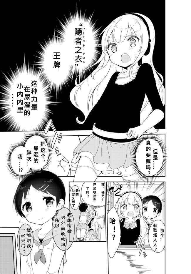 《今天开始当女子小学生》漫画最新章节第25话免费下拉式在线观看章节第【6】张图片