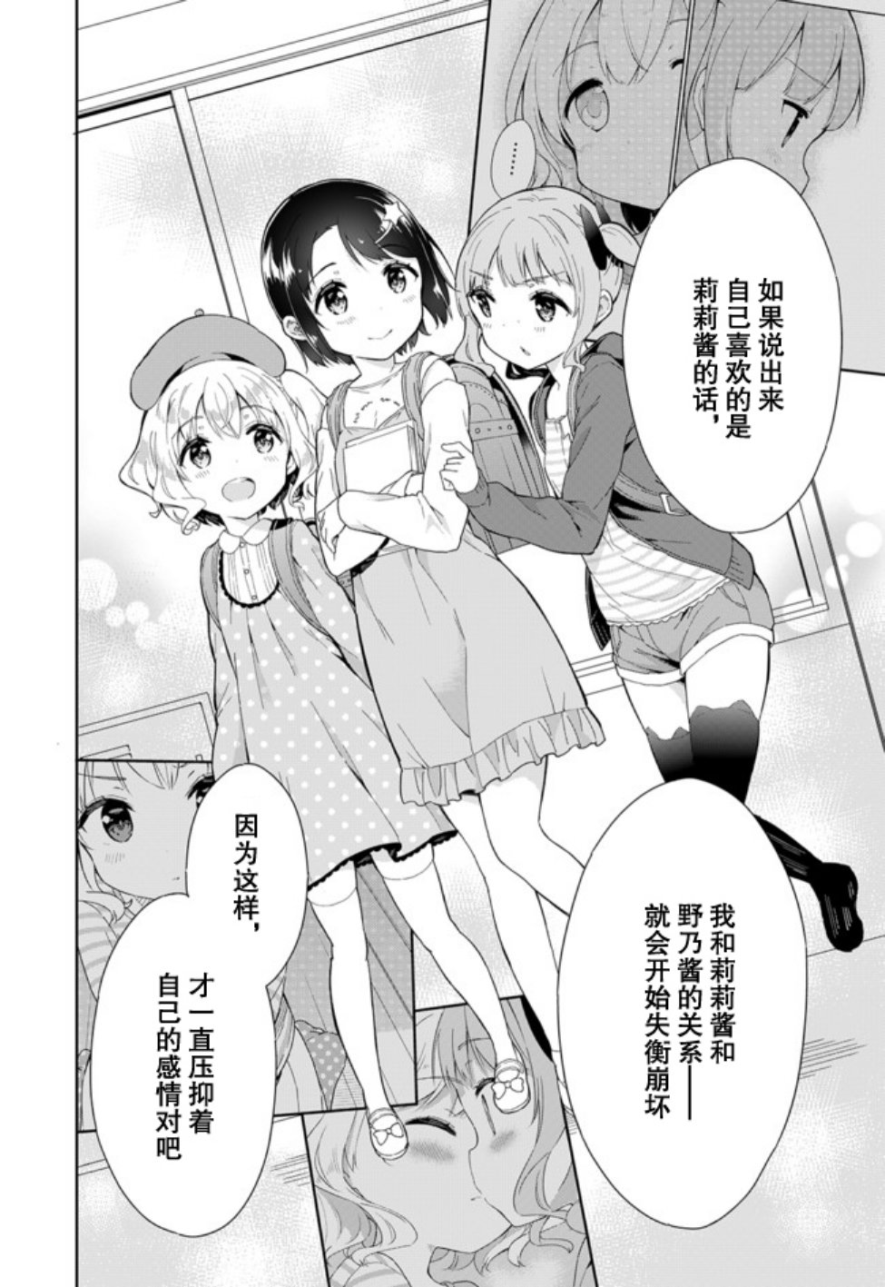 《今天开始当女子小学生》漫画最新章节第58话免费下拉式在线观看章节第【3】张图片