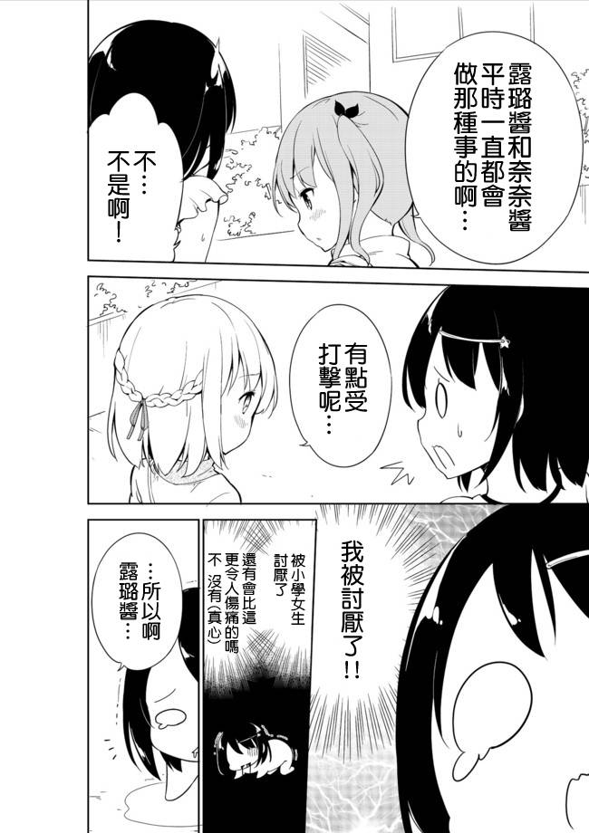 《今天开始当女子小学生》漫画最新章节第8话免费下拉式在线观看章节第【2】张图片